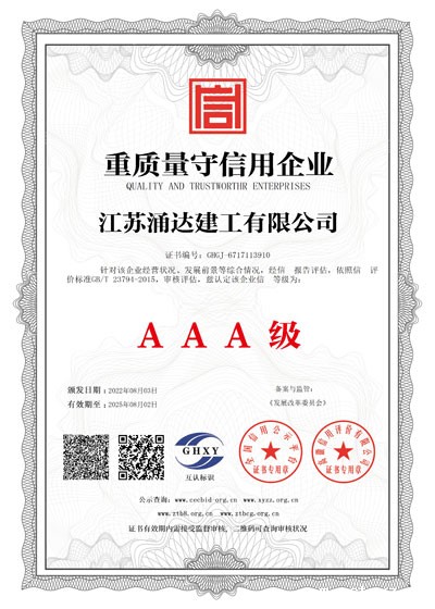 江苏雷竞技(RAYBET)·官方网站重质量守信证书