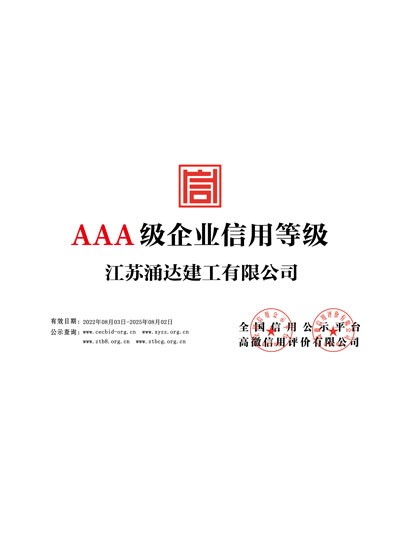 江苏雷竞技(RAYBET)·官方网站企业信用等级铜牌